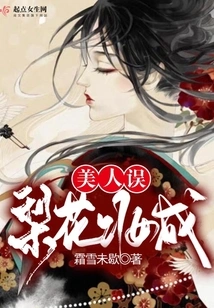 Pear Blossom Makeup Turned into a Beauty by Mistake