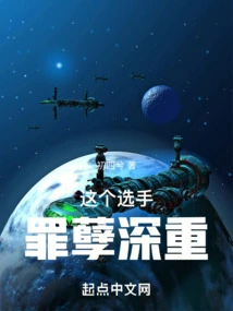 This Player is Guilty