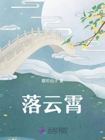 Falling into the Sky