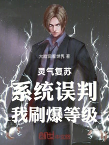 Spiritual Energy Recovery: the System Misjudged and I Maxed Out My Level