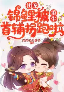 The Group's Pet Koi Was Abducted by the Reborn Chief Assistant and Ran Away