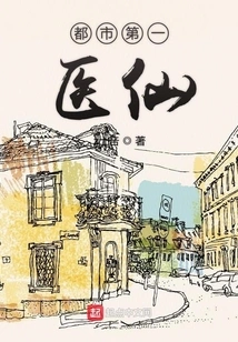 The First Medical Fairy in the City