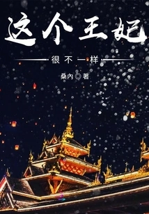 This Princess is Very Different