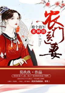 Farmer's Doctor's Wife: Get a General to Farm