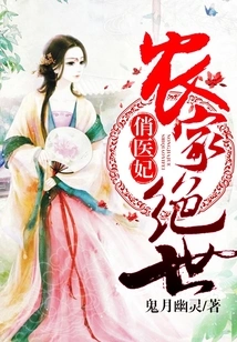 The Peerless and Pretty Doctor's Concubine from a Farmer's Family