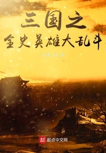 The Complete History of the Three Kingdoms Heroes Battle