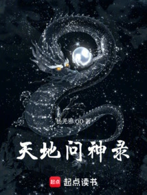 Heaven and Earth Questions About Gods