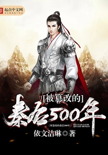 The Tampered 500 Years after the Qin Dynasty