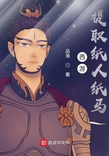 Journey to the West: Extracting Paper People and Paper Horses