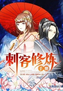 Assassin Training Manual