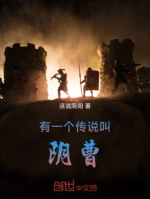 There is a Legend Called Yincao