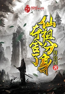 Seized the Immortal Ancestor's Clone