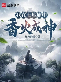 I Became a God in the Earth Temple