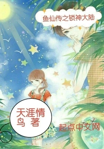 Legend of the Fish Immortal: Suo Shen Continent