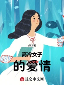 The Love of a Cold Woman