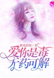 Loving You is Poison, There is No Cure