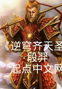 Against the Sky Qi Tiansheng