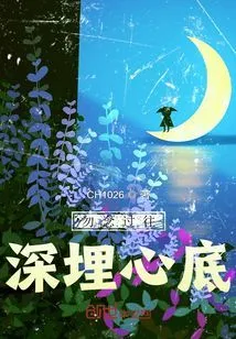 Don't Think About the Past and Bury it Deep in Your Heart