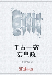 Qin Huangzheng, One Emperor Through the Ages