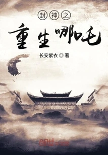 The Rebirth of the Gods Nezha