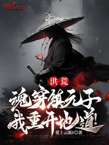 Honghuang: Soul Penetrates Zhen Yuanzi, I Reopen the Tunnel!