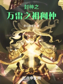 Wen Zhong, the Ancestor of All Thunders