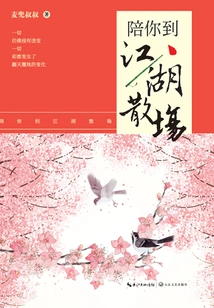 Accompany You to the Arena