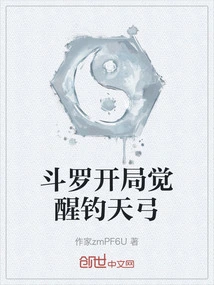 Douluo Awakens and Fishes the Sky Bow at the Beginning