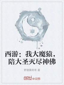 Journey to the West: I, the Great Demon Ape, Accompany the Great Sage to Destroy All the Gods and Buddhas