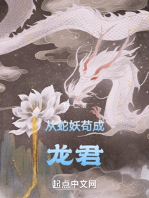 From Snake Demon to Dragon King