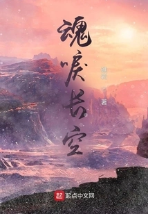 The Soul Howls in the Sky