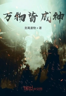 All Things Become Gods