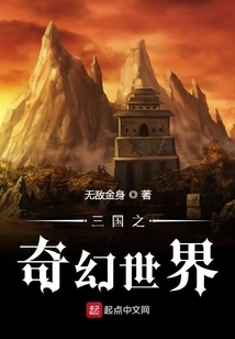 The Fantasy World of the Three Kingdoms