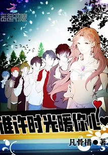 Who Allows Time to Warm Your Heart