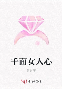 Thousand-faced Woman's Heart