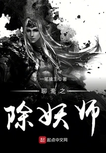 Liaozhai: the Exorcist