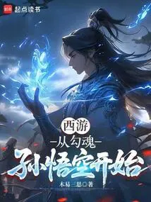 Journey to the West: Starting from the Enchantment of Sun Wukong