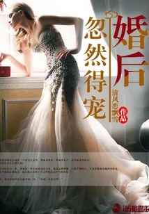 Suddenly Favored after Marriage