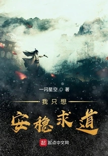 I Just Want to Be Safe and Seek Enlightenment