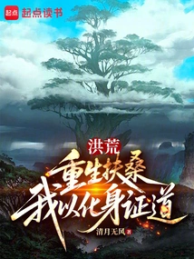 Honghuang: Reborn as Fusang, I Prove the Tao Through My Incarnation