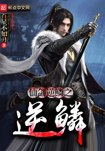 Fairy Sword Against Scales