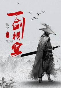 A Sword Across the Sky