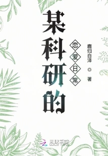 The Love Routine of a Scientific Researcher