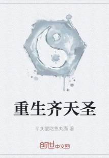 Rebirth of Qi Tiansheng