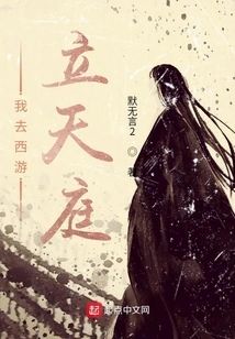 I'm Going to Journey to the West to Establish Heaven