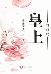 Your Majesty, is That Okay?