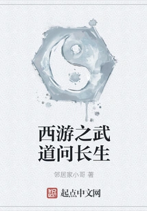 Journey to the West: Martial Arts and Longevity