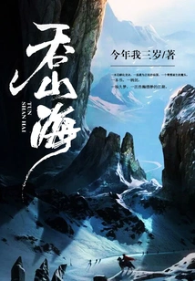 Swallow Mountains and Seas