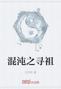 Chaos' Search for Ancestors