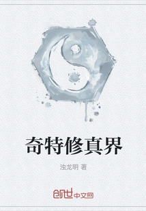 Strange World of Cultivation